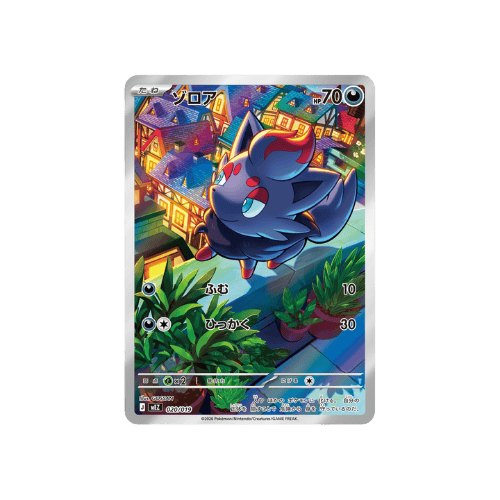 carta Mega Starter Deck ex Zorua Japonés