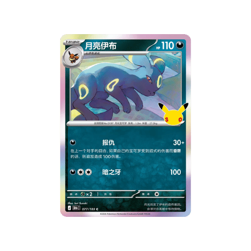 Carta Umbreon 30 aniversario Celebraciones en Chino en TCG Level